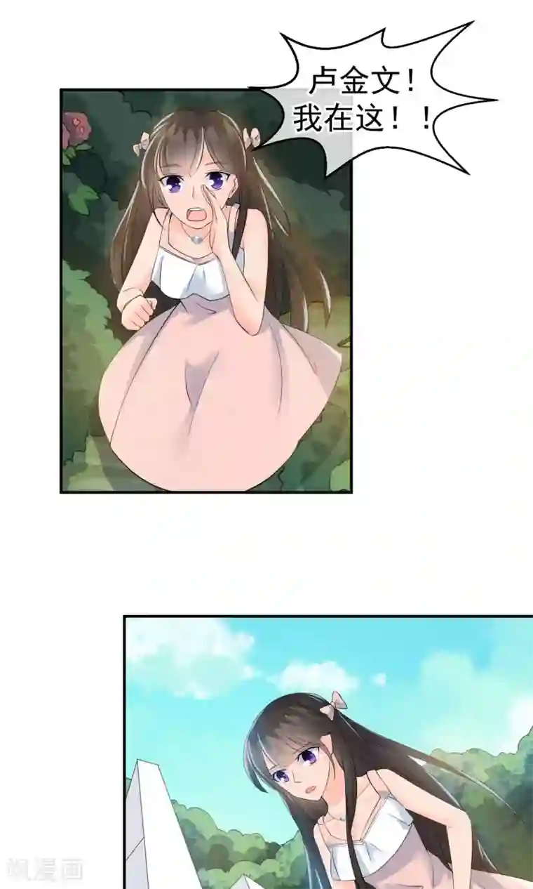 心动驸马千千岁第21话 世间安得双全法