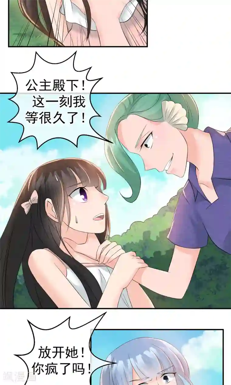 心动驸马千千岁第22话 来自云苓的怨恨