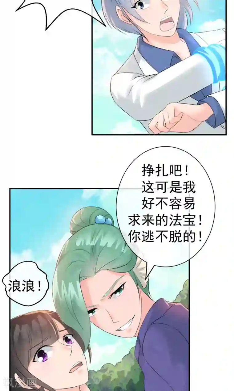 心动驸马千千岁第22话 来自云苓的怨恨