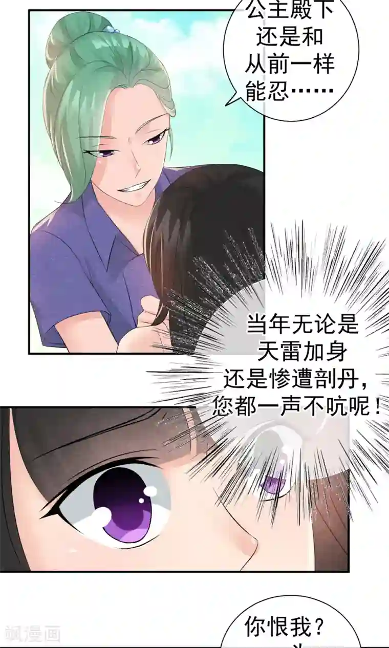 心动驸马千千岁第22话 来自云苓的怨恨