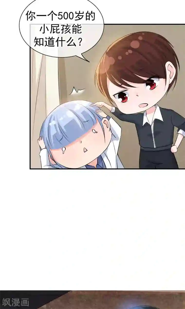 心动驸马千千岁第24话 他教训她的方式