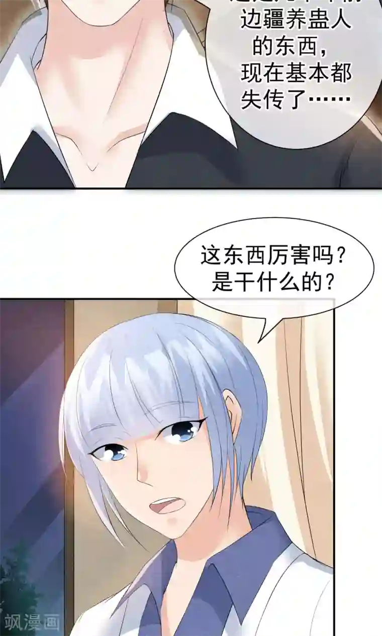 心动驸马千千岁第24话 他教训她的方式