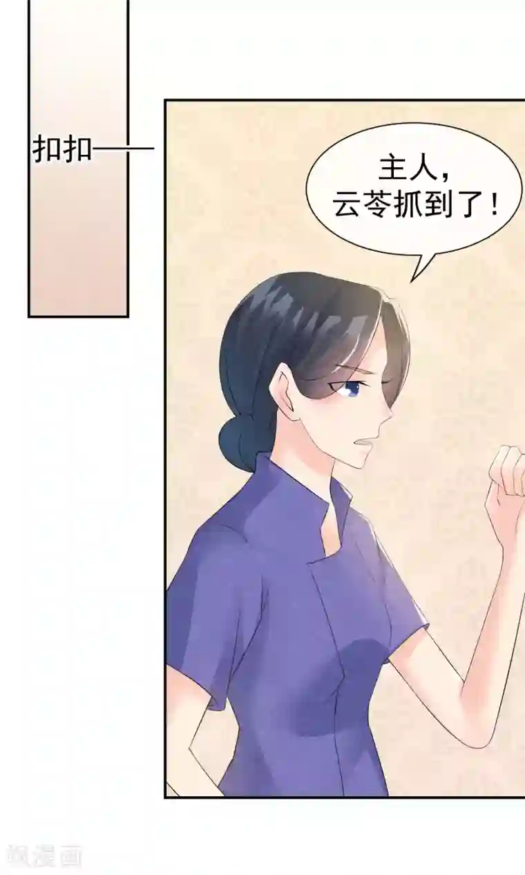 心动驸马千千岁第24话 他教训她的方式