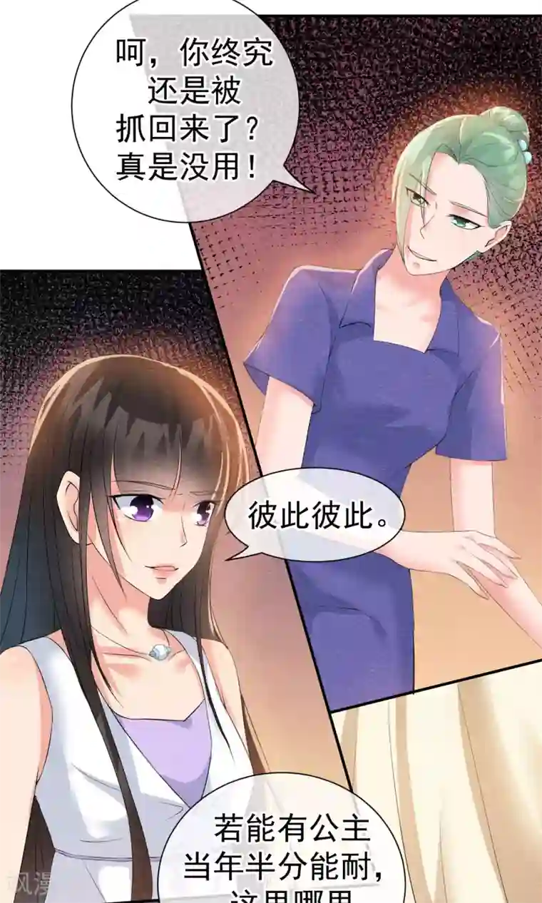 心动驸马千千岁第25话 突击的蓝色飞鸟