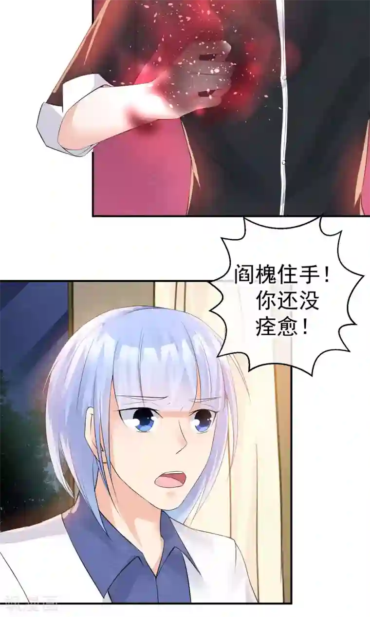 心动驸马千千岁第25话 突击的蓝色飞鸟