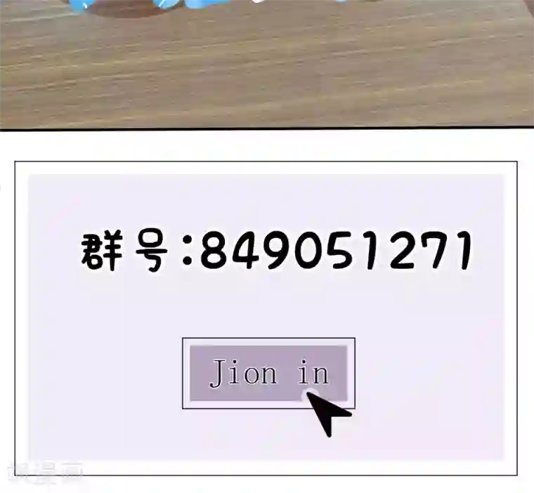 心动驸马千千岁第25话 突击的蓝色飞鸟