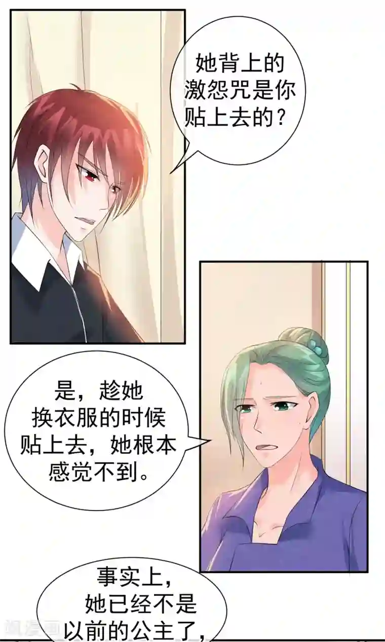 心动驸马千千岁第25话 突击的蓝色飞鸟