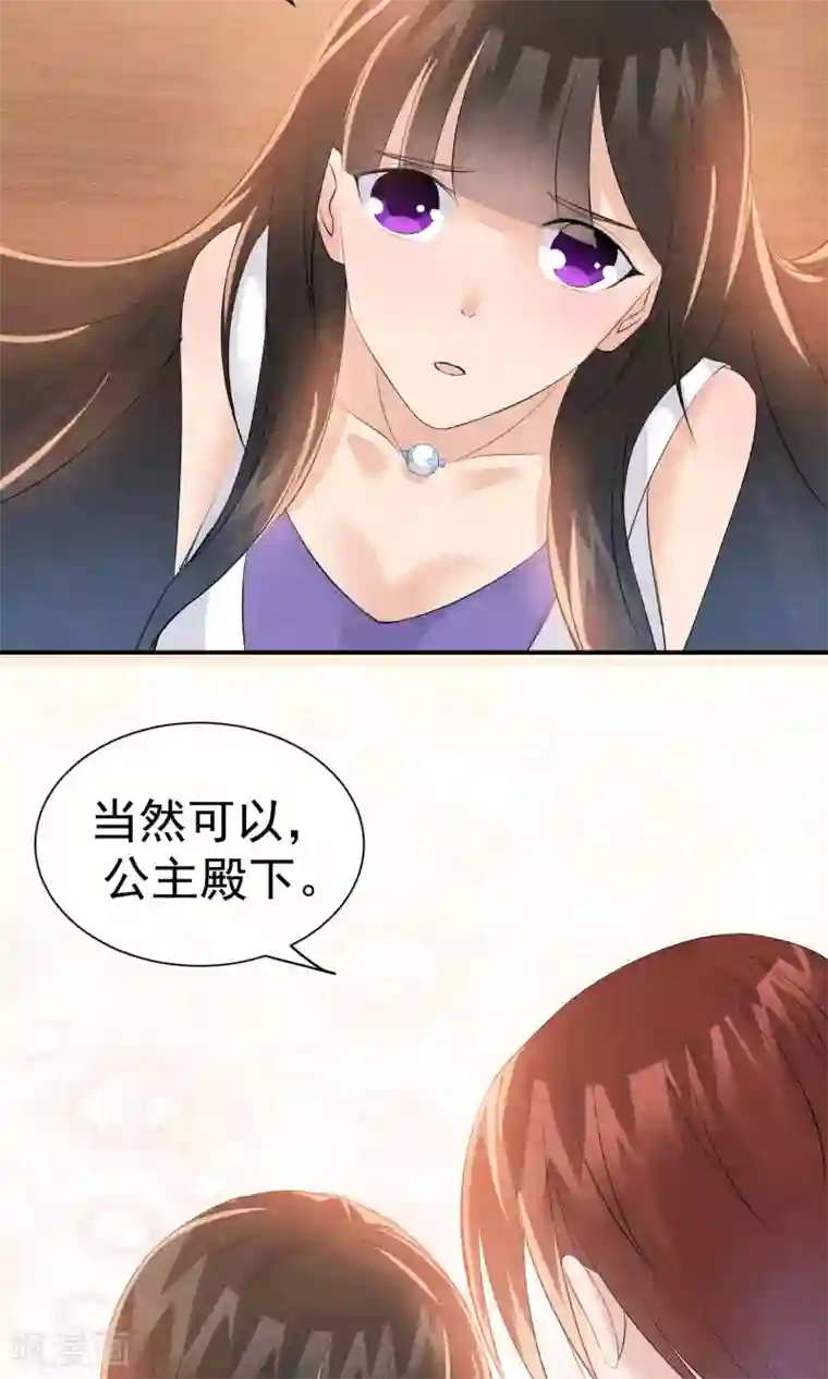 心动驸马千千岁第26话 爸爸的绝密日记