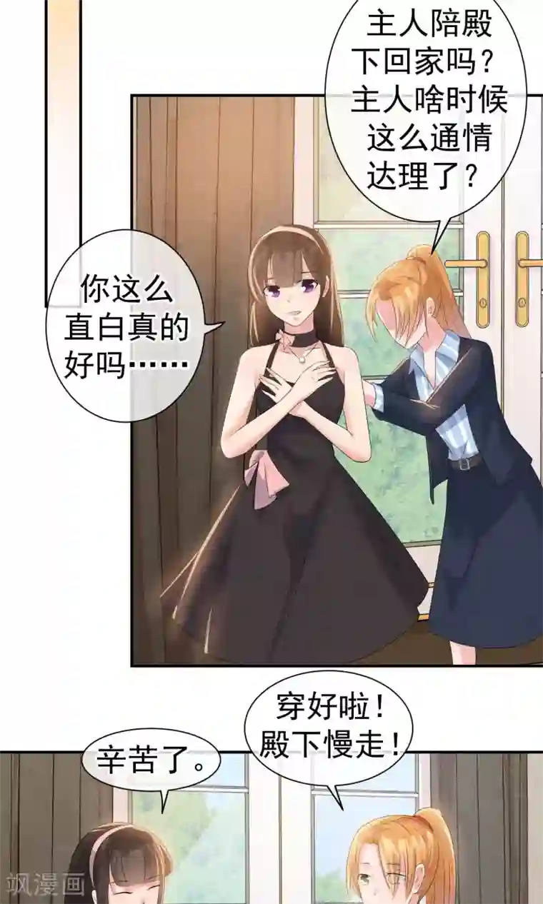 心动驸马千千岁第26话 爸爸的绝密日记