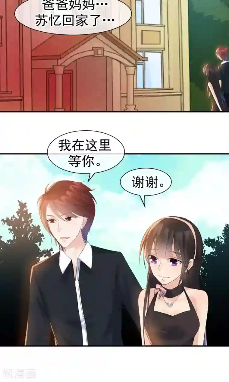 心动驸马千千岁第26话 爸爸的绝密日记