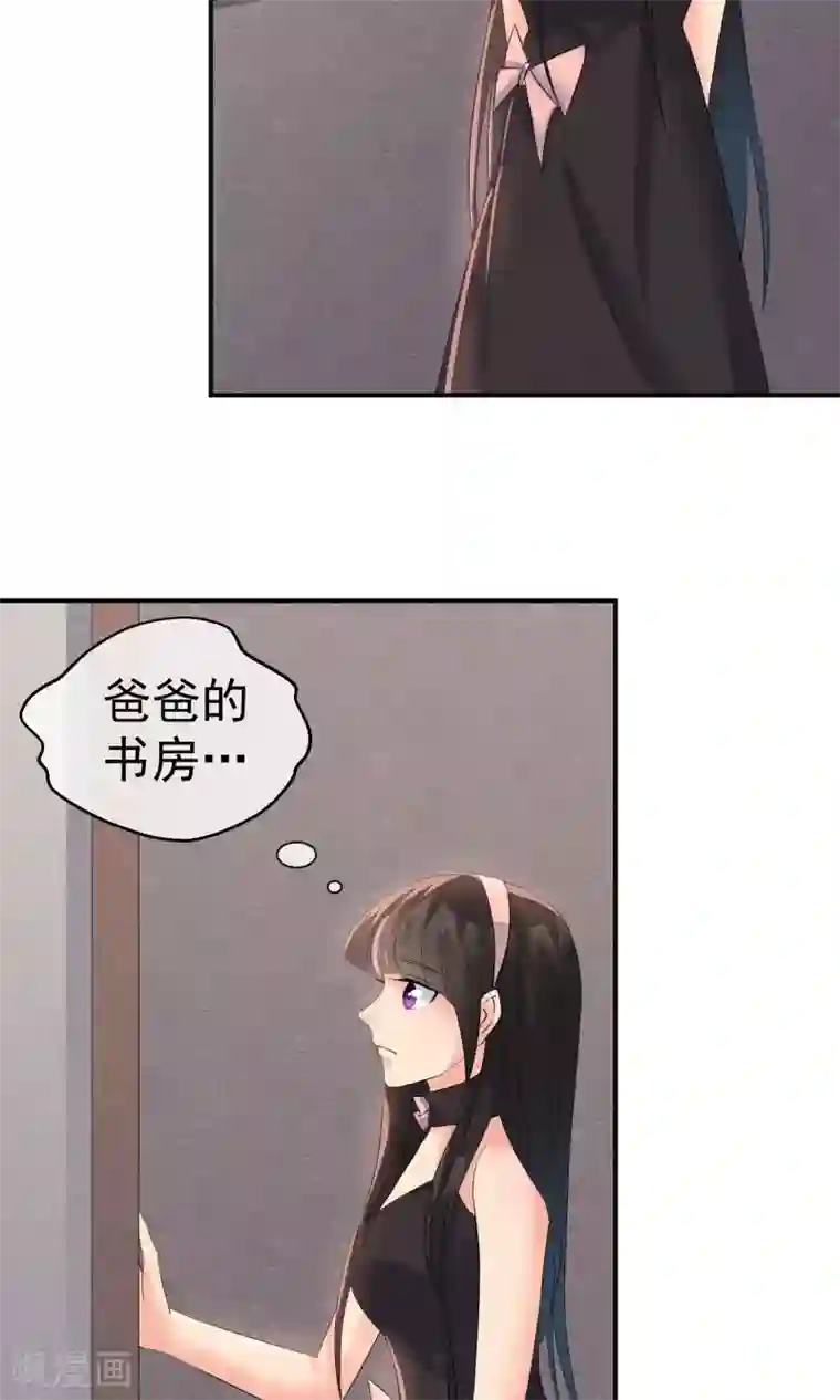 心动驸马千千岁第26话 爸爸的绝密日记