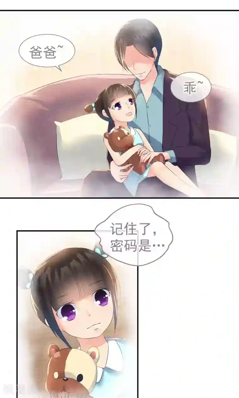 心动驸马千千岁第26话 爸爸的绝密日记