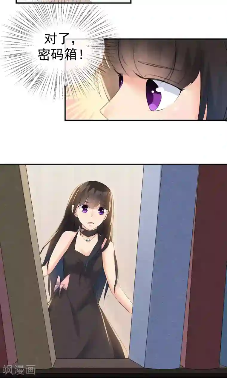 心动驸马千千岁第26话 爸爸的绝密日记