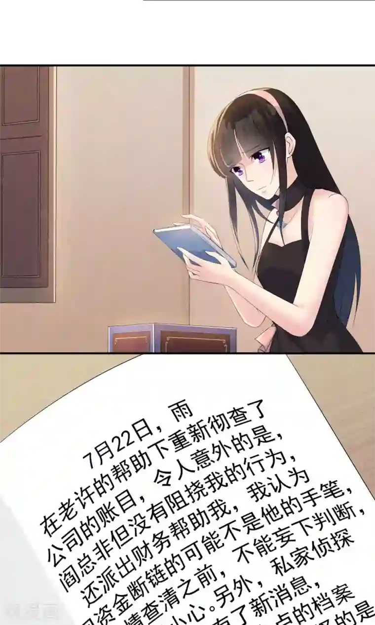 心动驸马千千岁第26话 爸爸的绝密日记