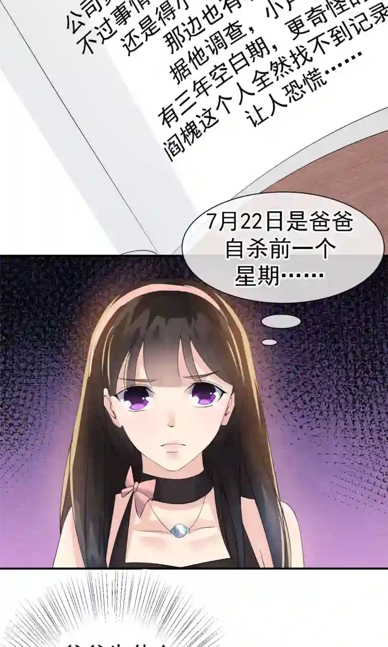 心动驸马千千岁第26话 爸爸的绝密日记