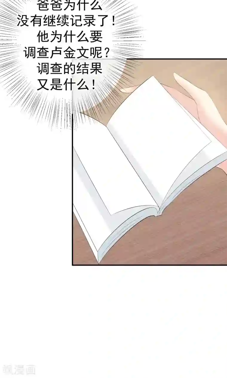 心动驸马千千岁第26话 爸爸的绝密日记