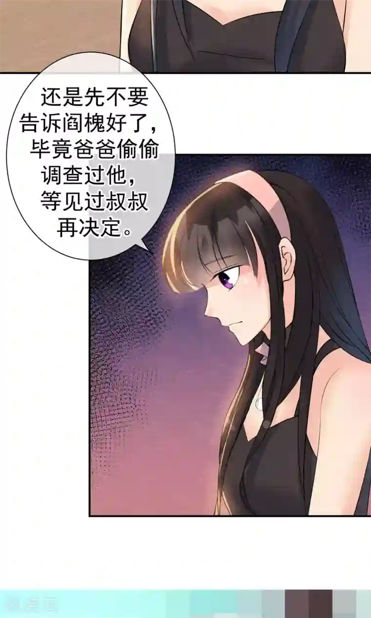 心动驸马千千岁第26话 爸爸的绝密日记