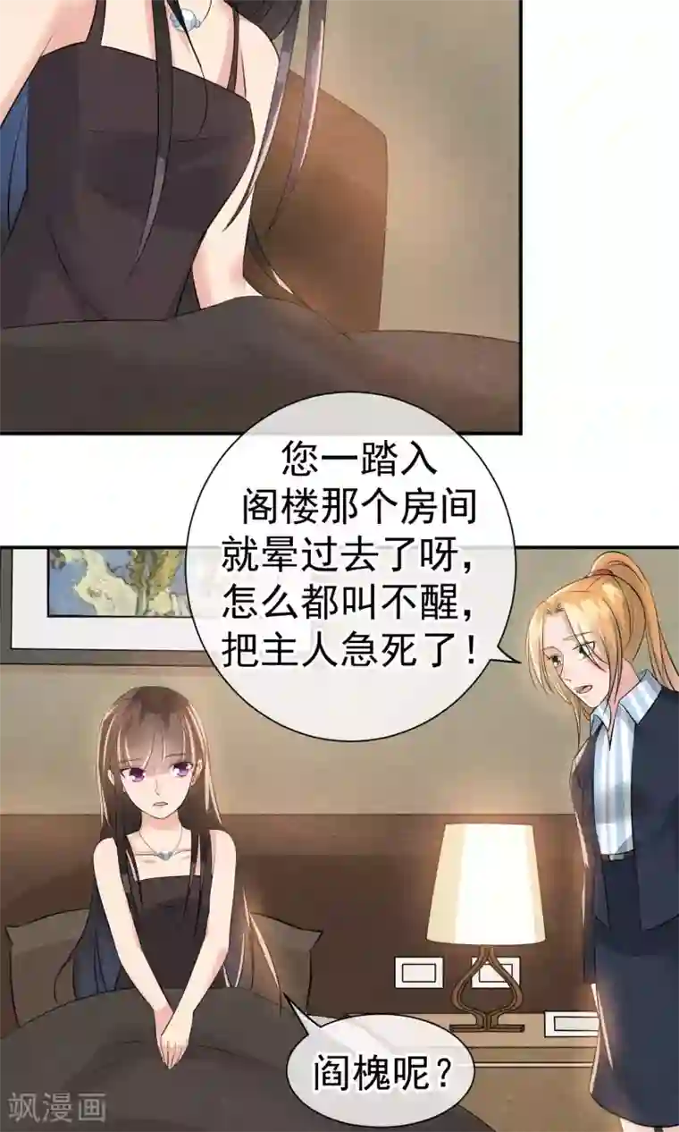 心动驸马千千岁第27话 千年之前的秘密