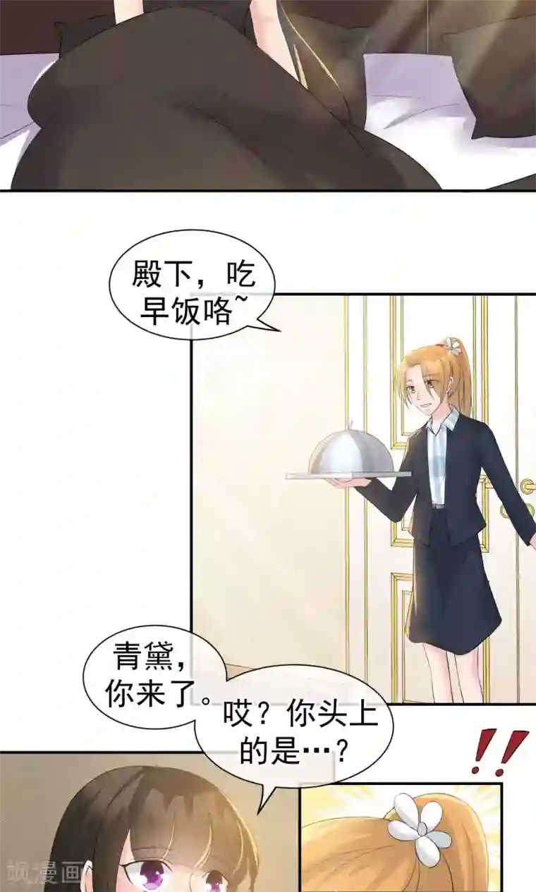 心动驸马千千岁第27话 千年之前的秘密