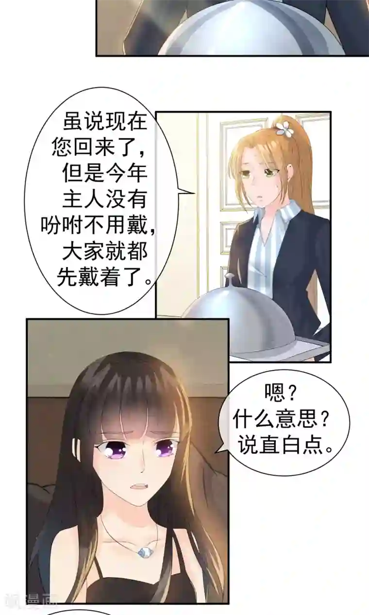 心动驸马千千岁第27话 千年之前的秘密