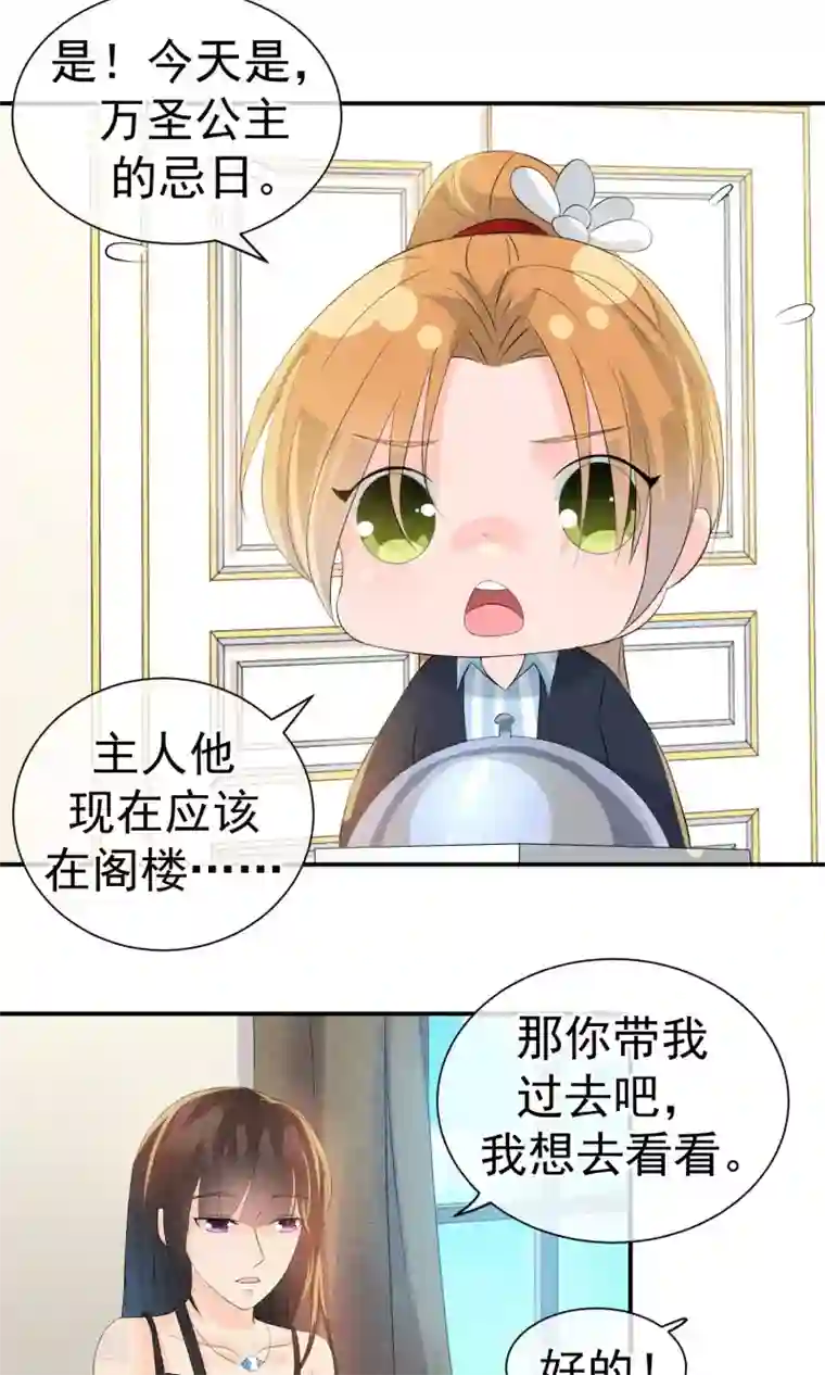 心动驸马千千岁第27话 千年之前的秘密