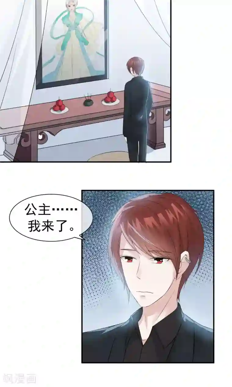 心动驸马千千岁第27话 千年之前的秘密