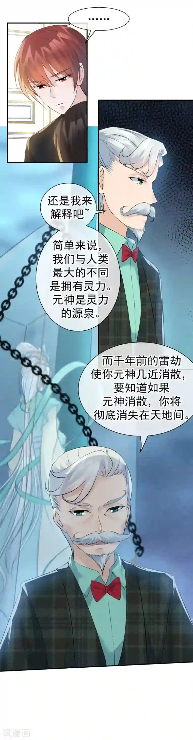 心动驸马千千岁第28话 龟丞相闪亮登场