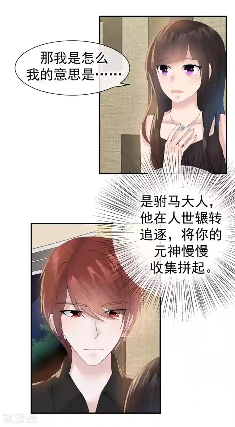 心动驸马千千岁第28话 龟丞相闪亮登场