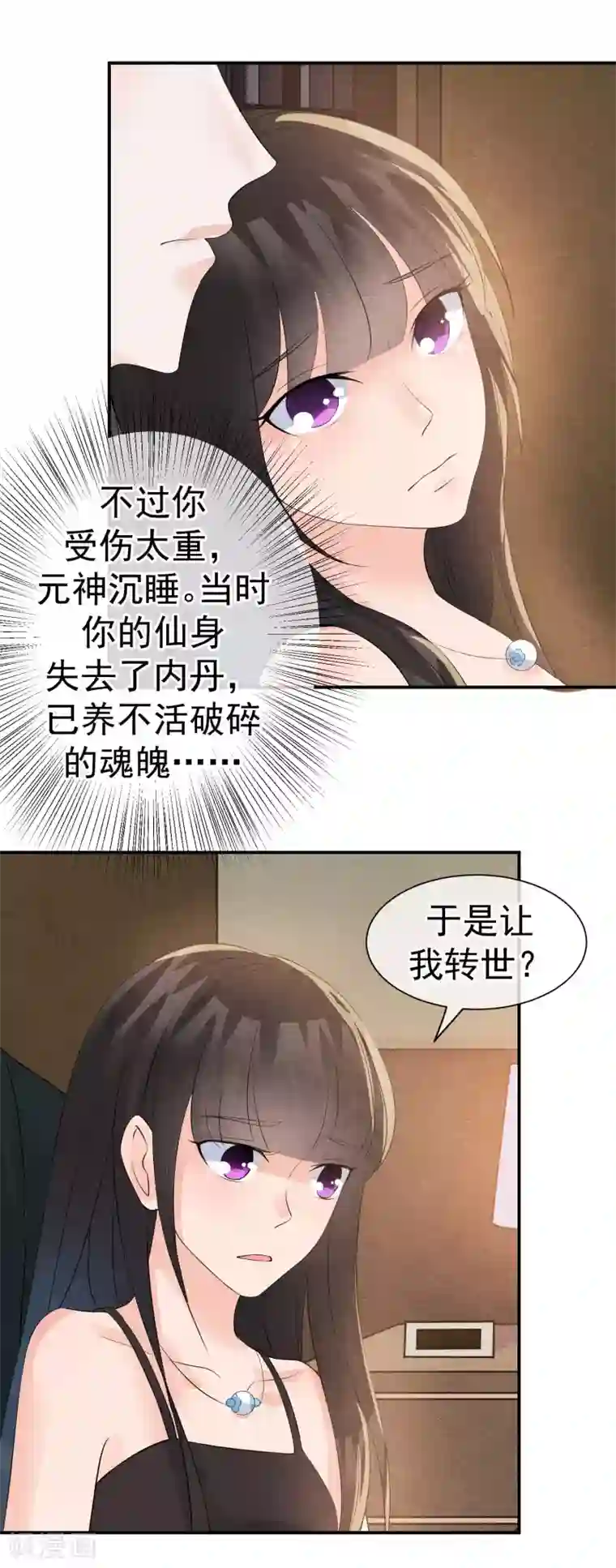 心动驸马千千岁第28话 龟丞相闪亮登场