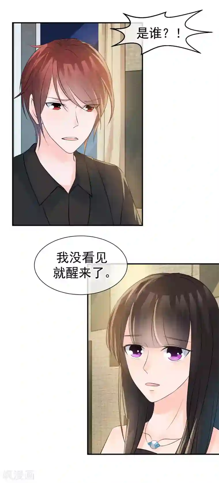 心动驸马千千岁第28话 龟丞相闪亮登场