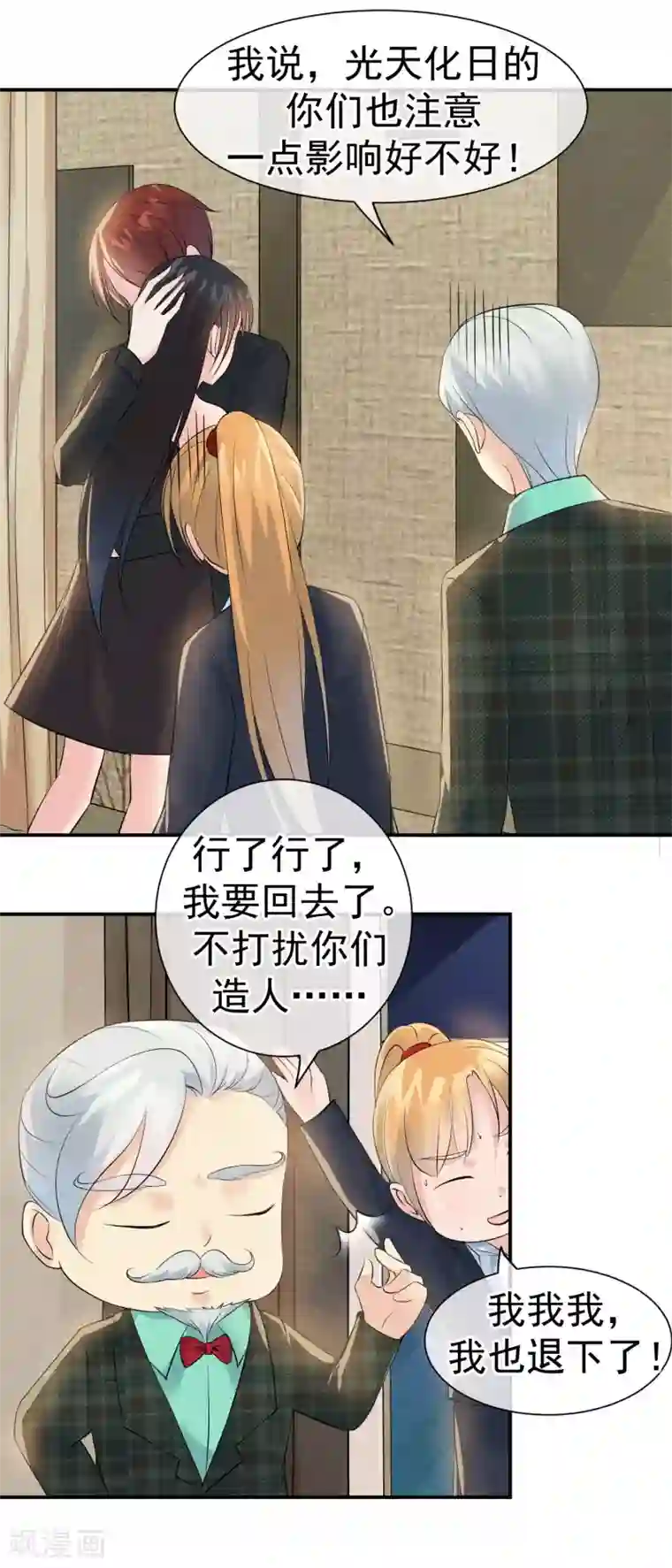 心动驸马千千岁第28话 龟丞相闪亮登场