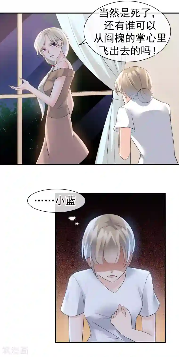 心动驸马千千岁第28话 龟丞相闪亮登场