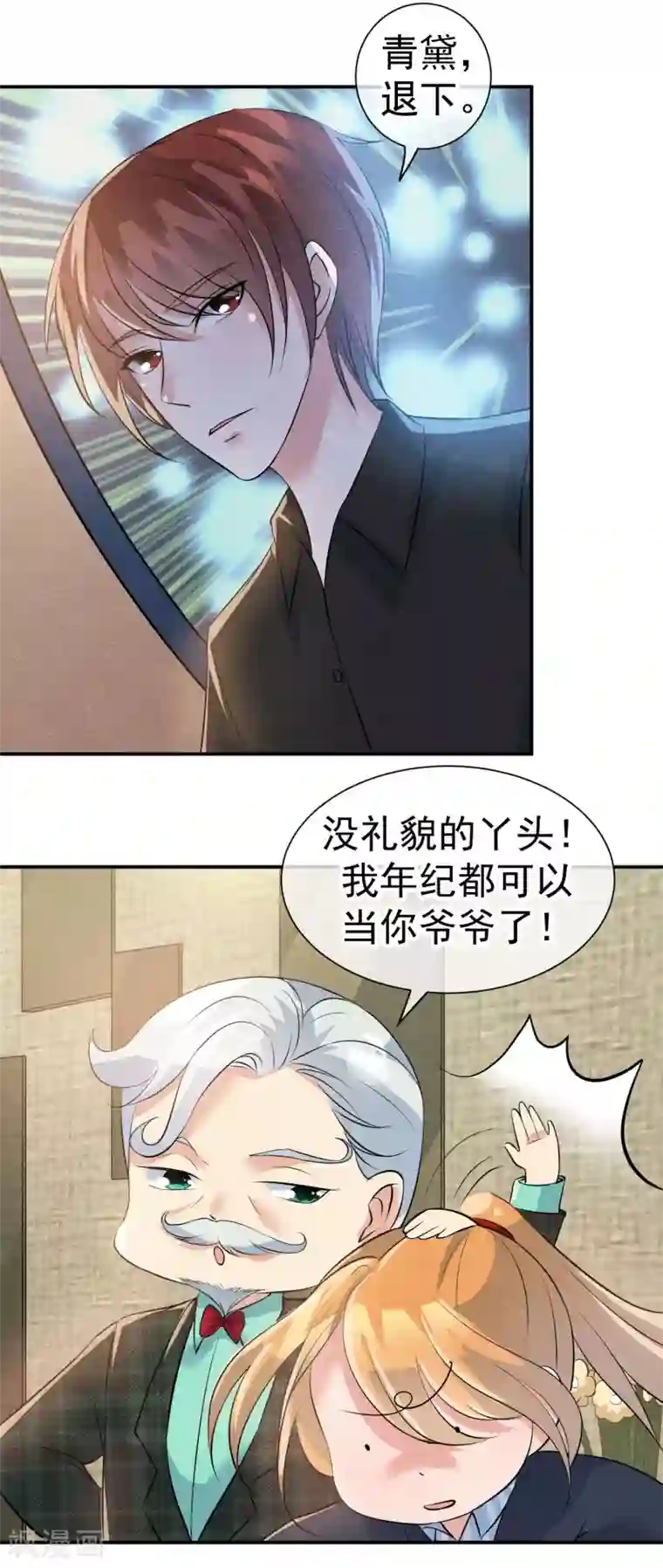 心动驸马千千岁第28话 龟丞相闪亮登场