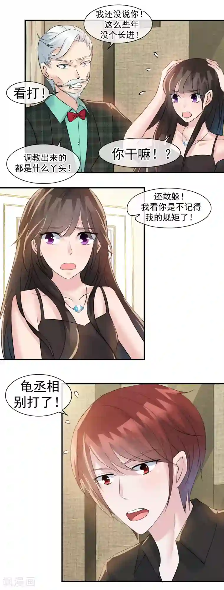 心动驸马千千岁第28话 龟丞相闪亮登场