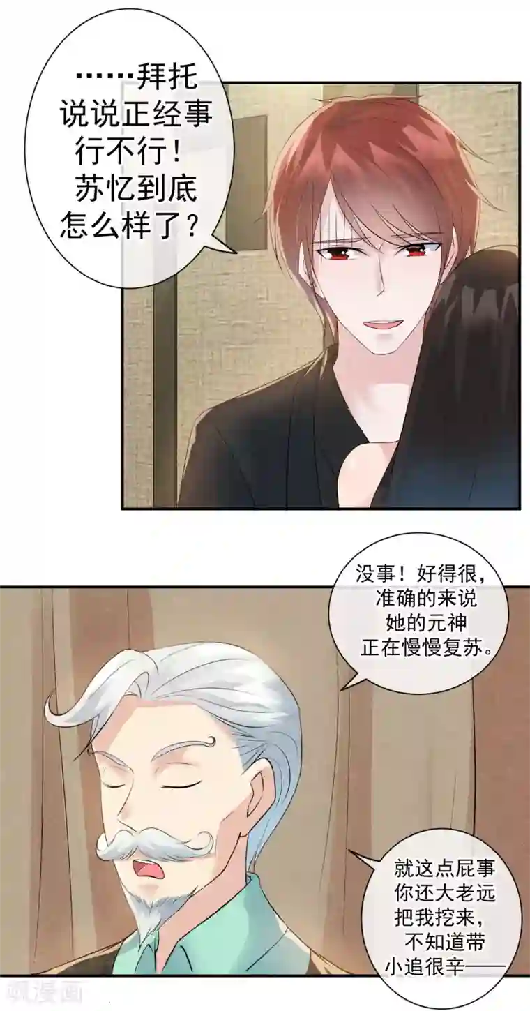 心动驸马千千岁第28话 龟丞相闪亮登场