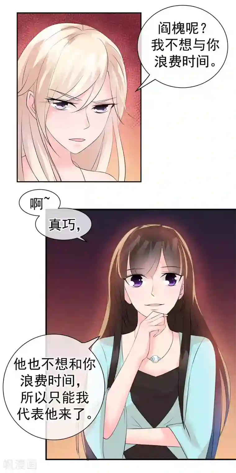 心动驸马千千岁第29话 一场玫瑰色战争