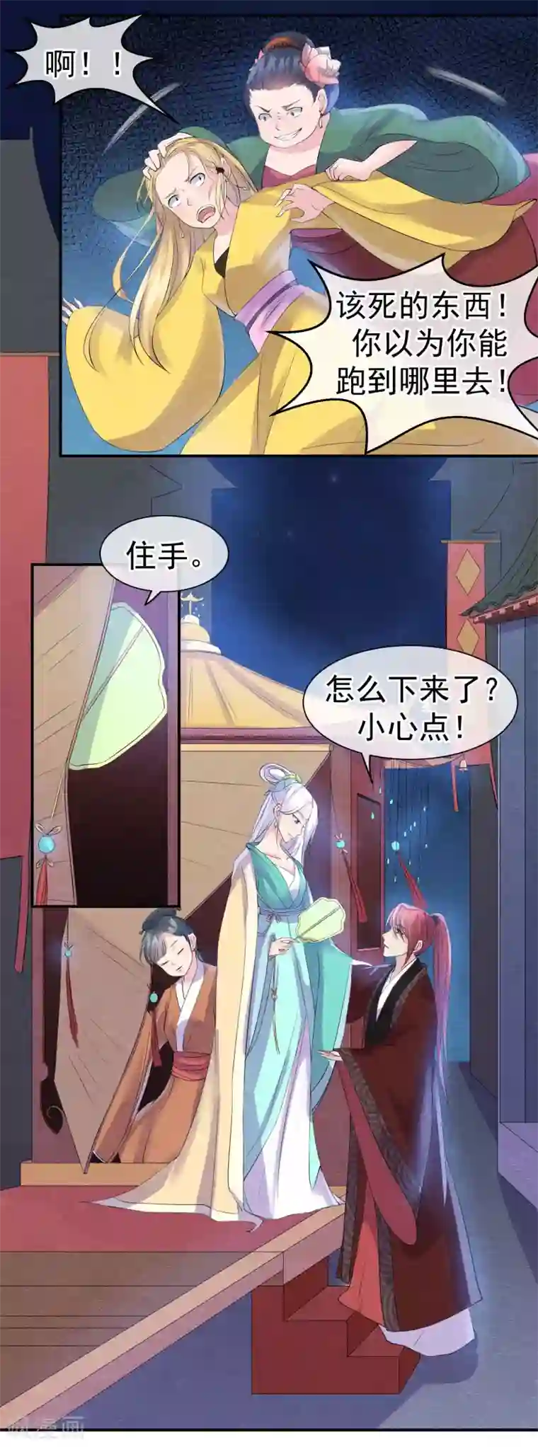 心动驸马千千岁第30话 孽缘种下的时刻