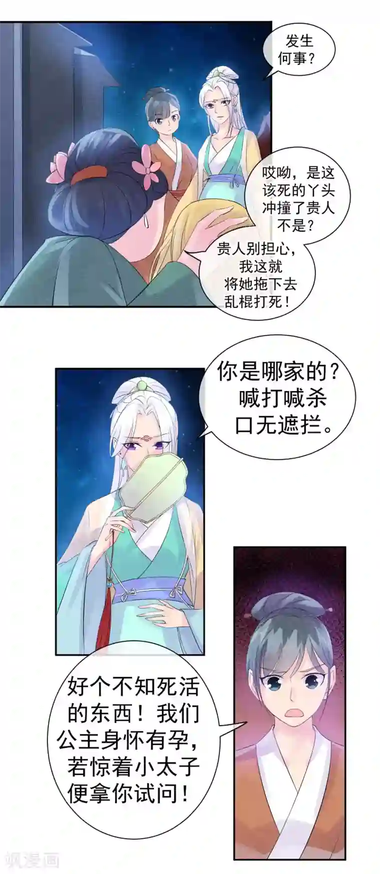 心动驸马千千岁第30话 孽缘种下的时刻