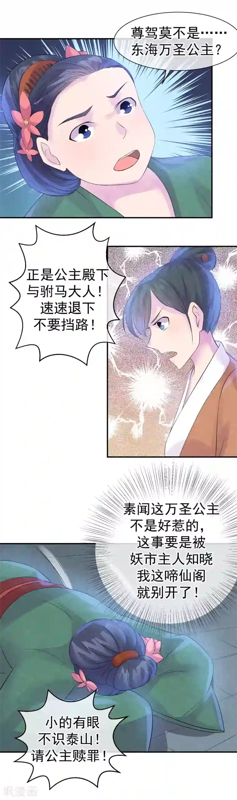 心动驸马千千岁第30话 孽缘种下的时刻