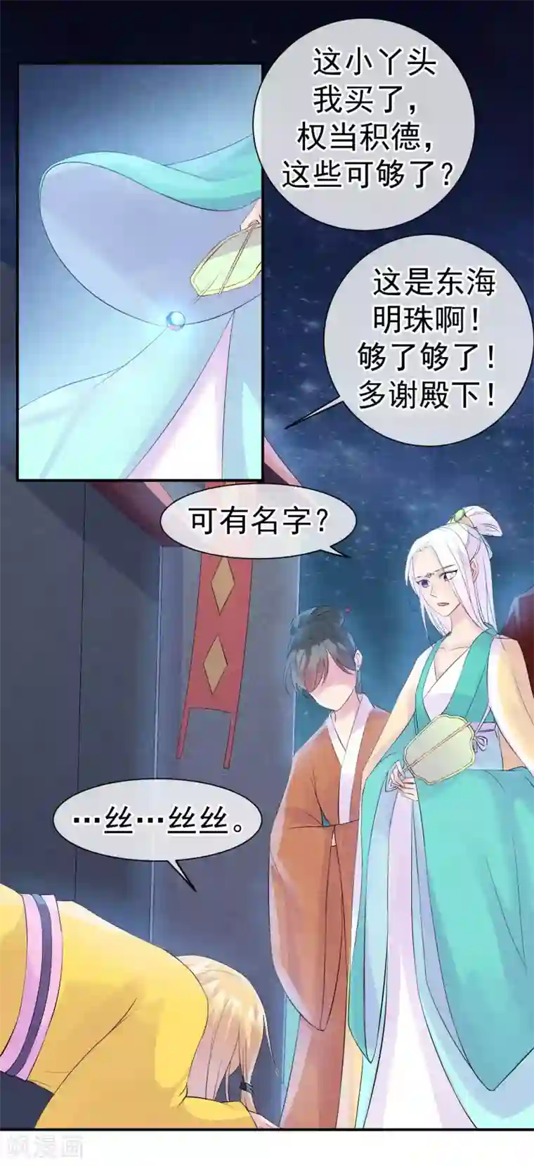 心动驸马千千岁第30话 孽缘种下的时刻