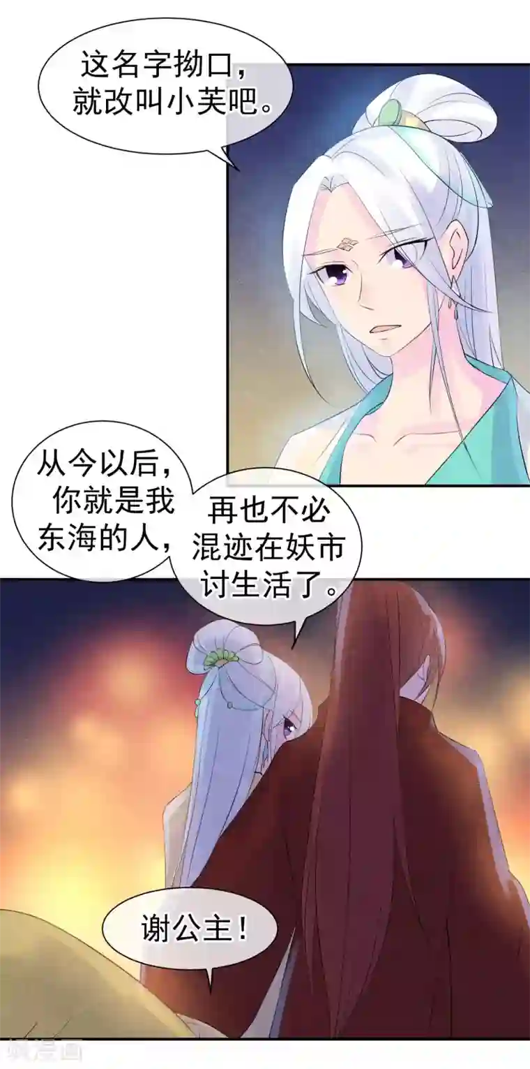 心动驸马千千岁第30话 孽缘种下的时刻