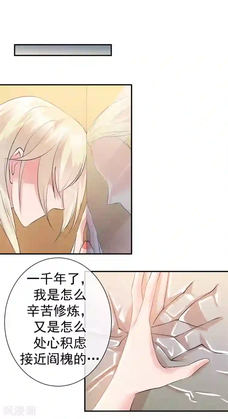 心动驸马千千岁第30话 孽缘种下的时刻