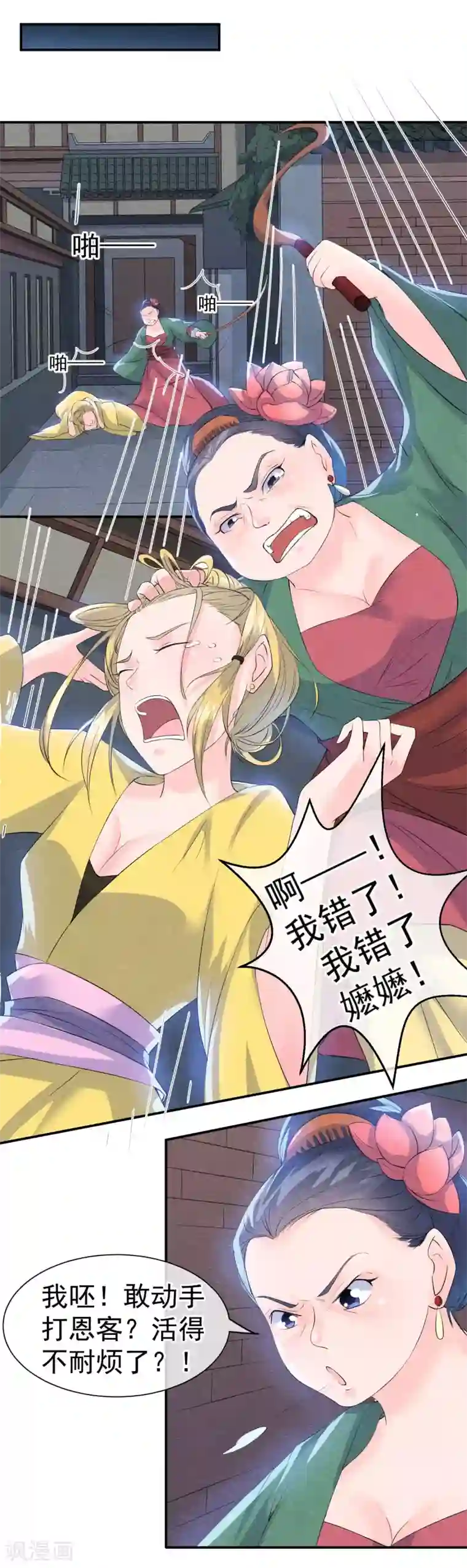 心动驸马千千岁第30话 孽缘种下的时刻