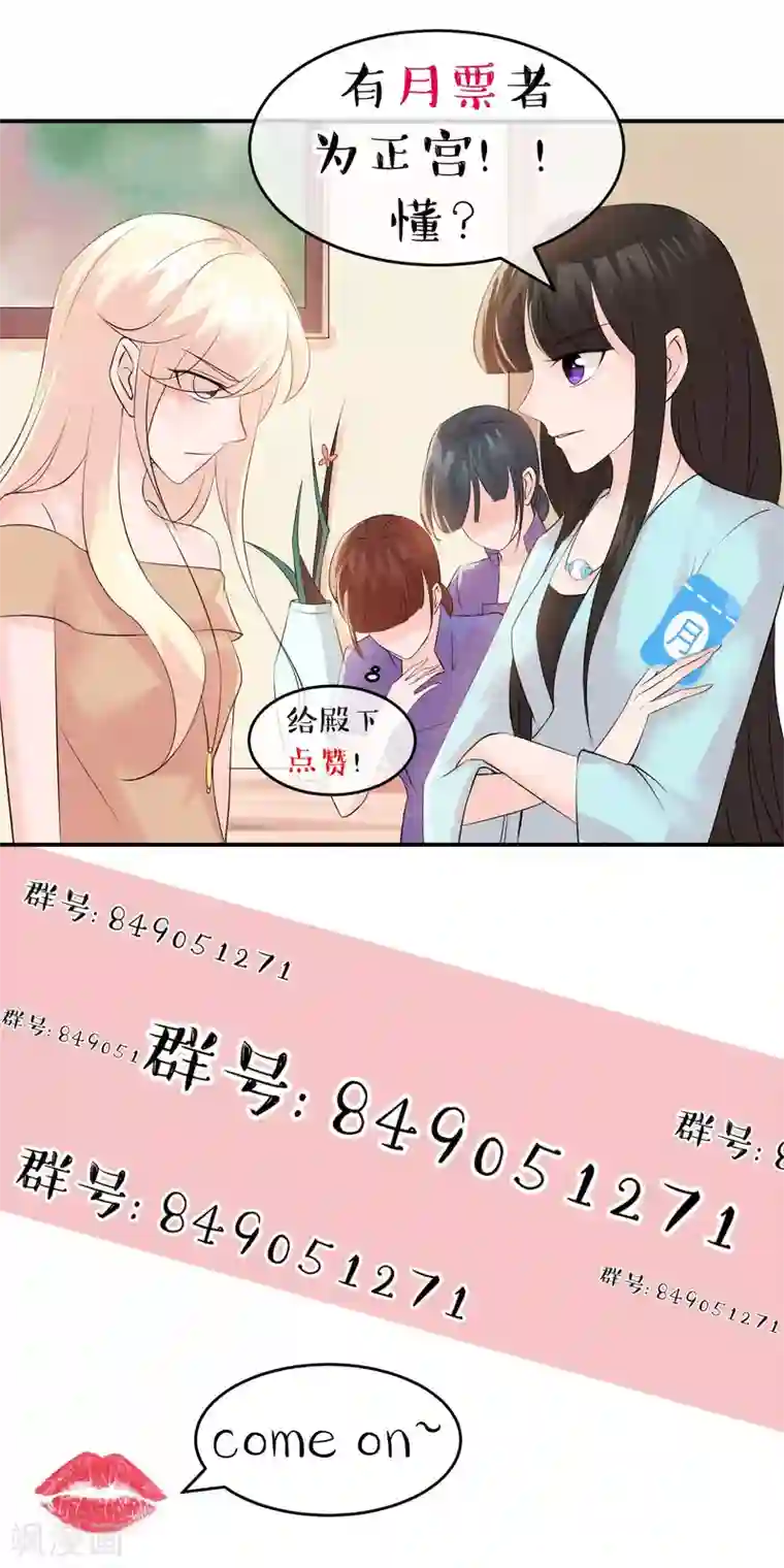 心动驸马千千岁第30话 孽缘种下的时刻