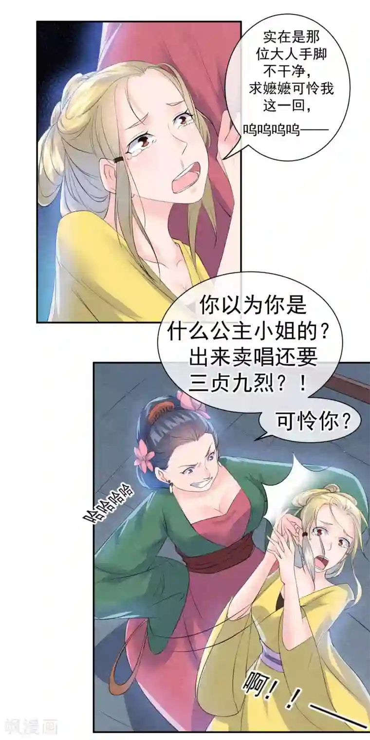 心动驸马千千岁第30话 孽缘种下的时刻