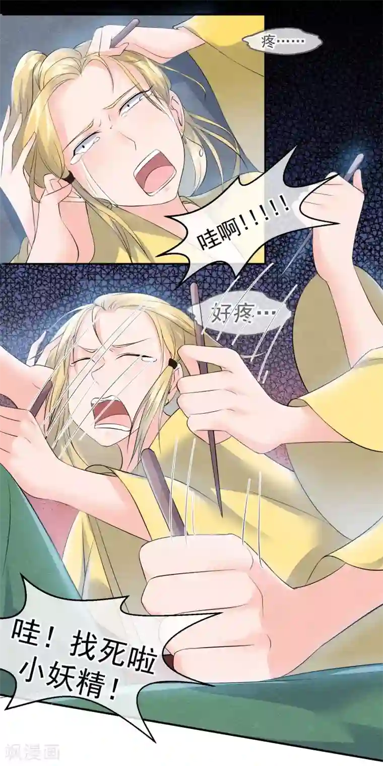 心动驸马千千岁第30话 孽缘种下的时刻