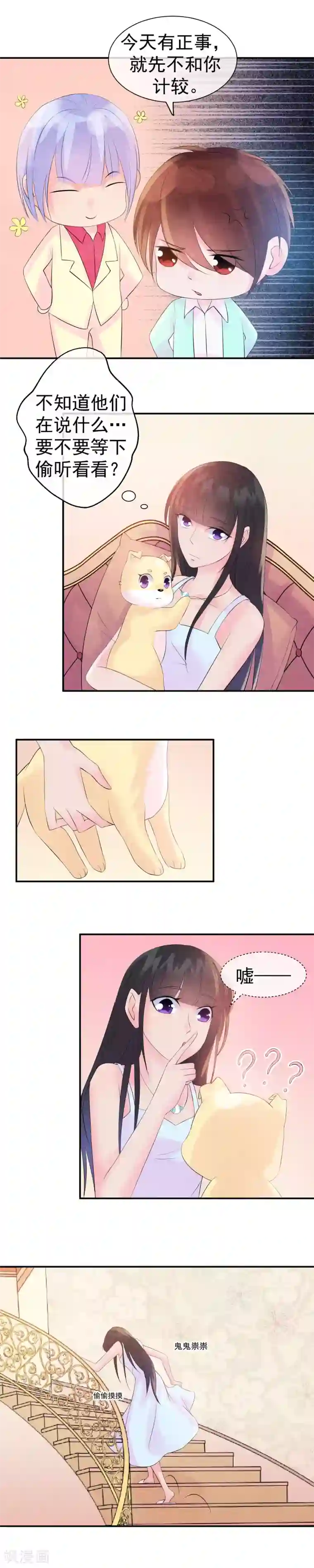 心动驸马千千岁第31话 不想受罚就亲亲