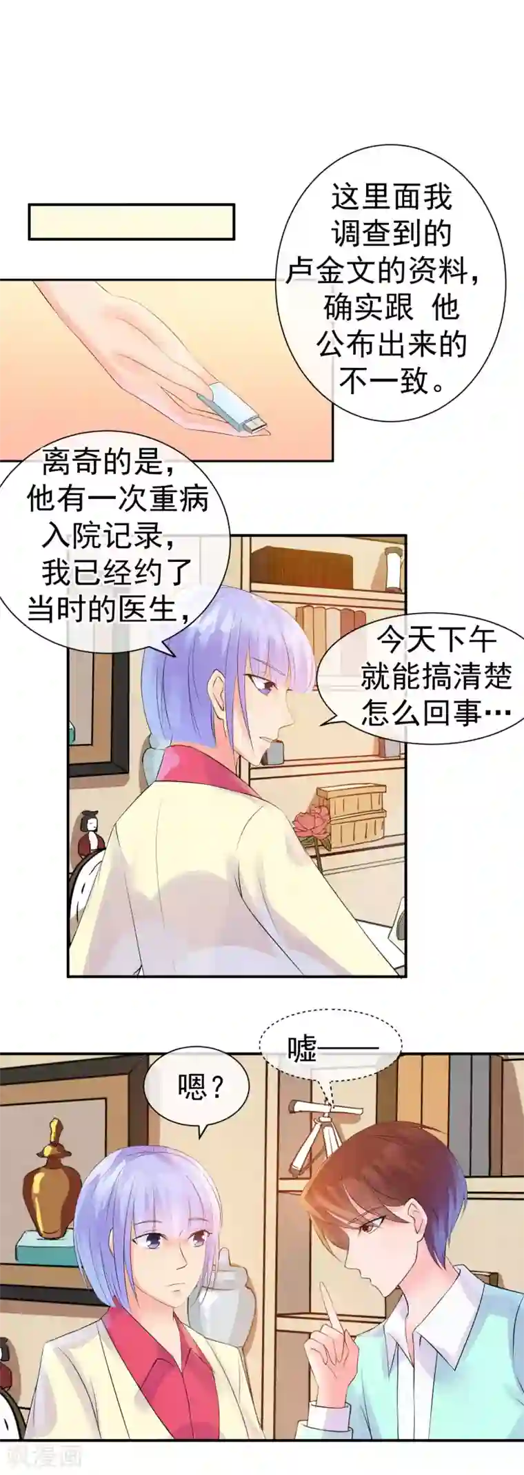 心动驸马千千岁第31话 不想受罚就亲亲