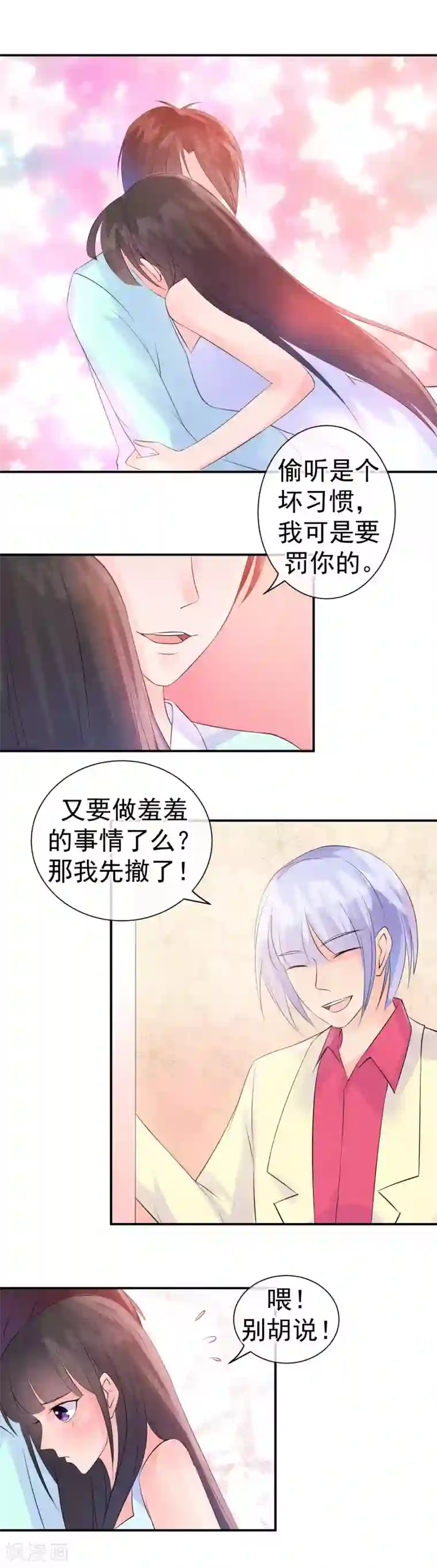 心动驸马千千岁第31话 不想受罚就亲亲