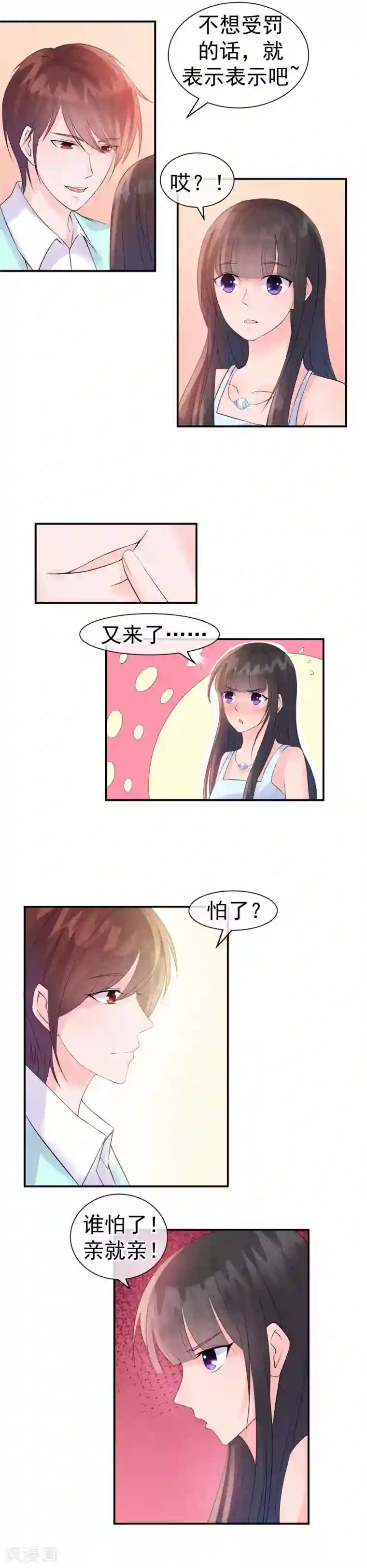 心动驸马千千岁第31话 不想受罚就亲亲